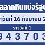 ตรวจสลากวันที่16มีนาคม2565