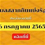 ตรวจสลากวันที่16กรกฎาคม2565